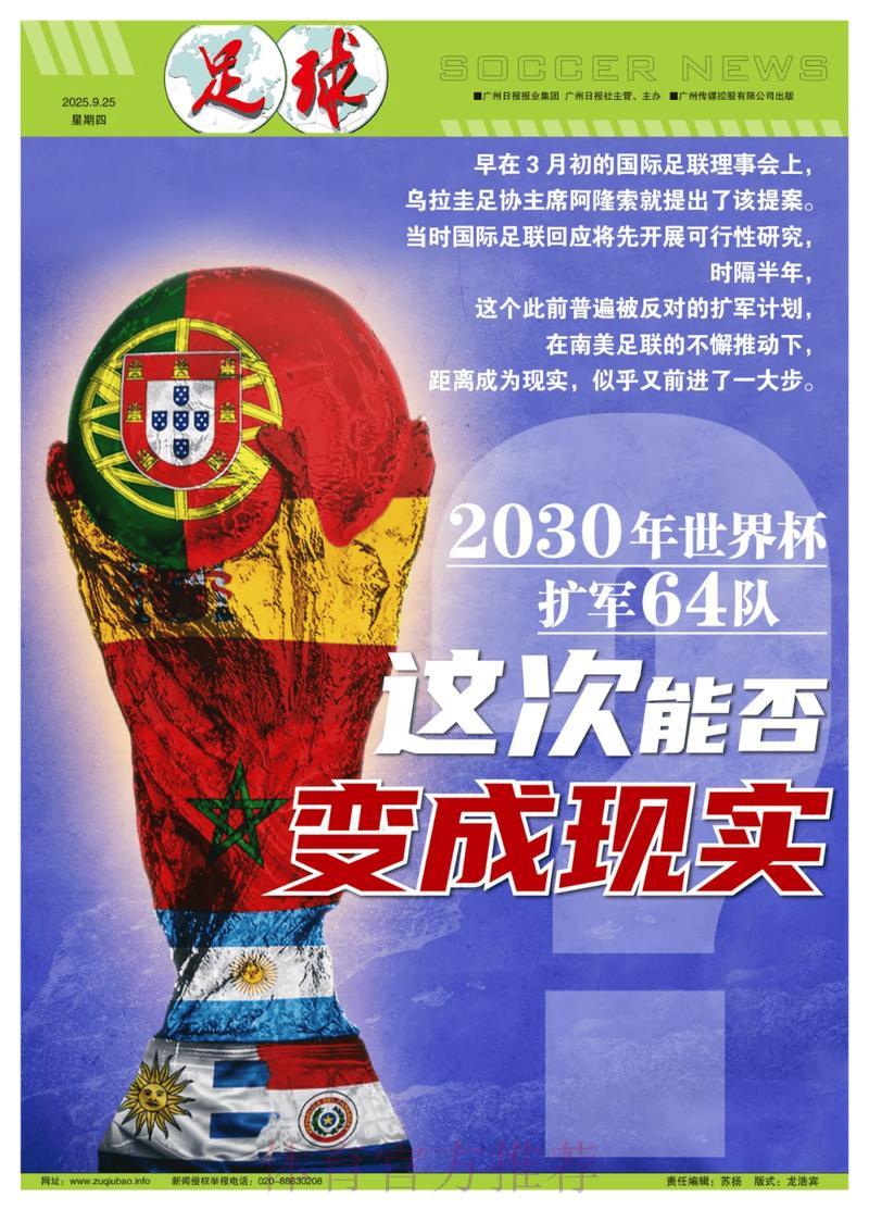 2026年世界杯扩军:一场改变足球格局的深远变革 2026年世界杯扩军:一场改变足球格局的深远变革