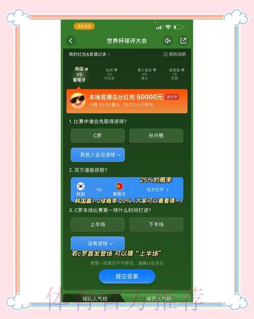 世界杯竞猜平台：打造全球足球迷互动竞猜新生态