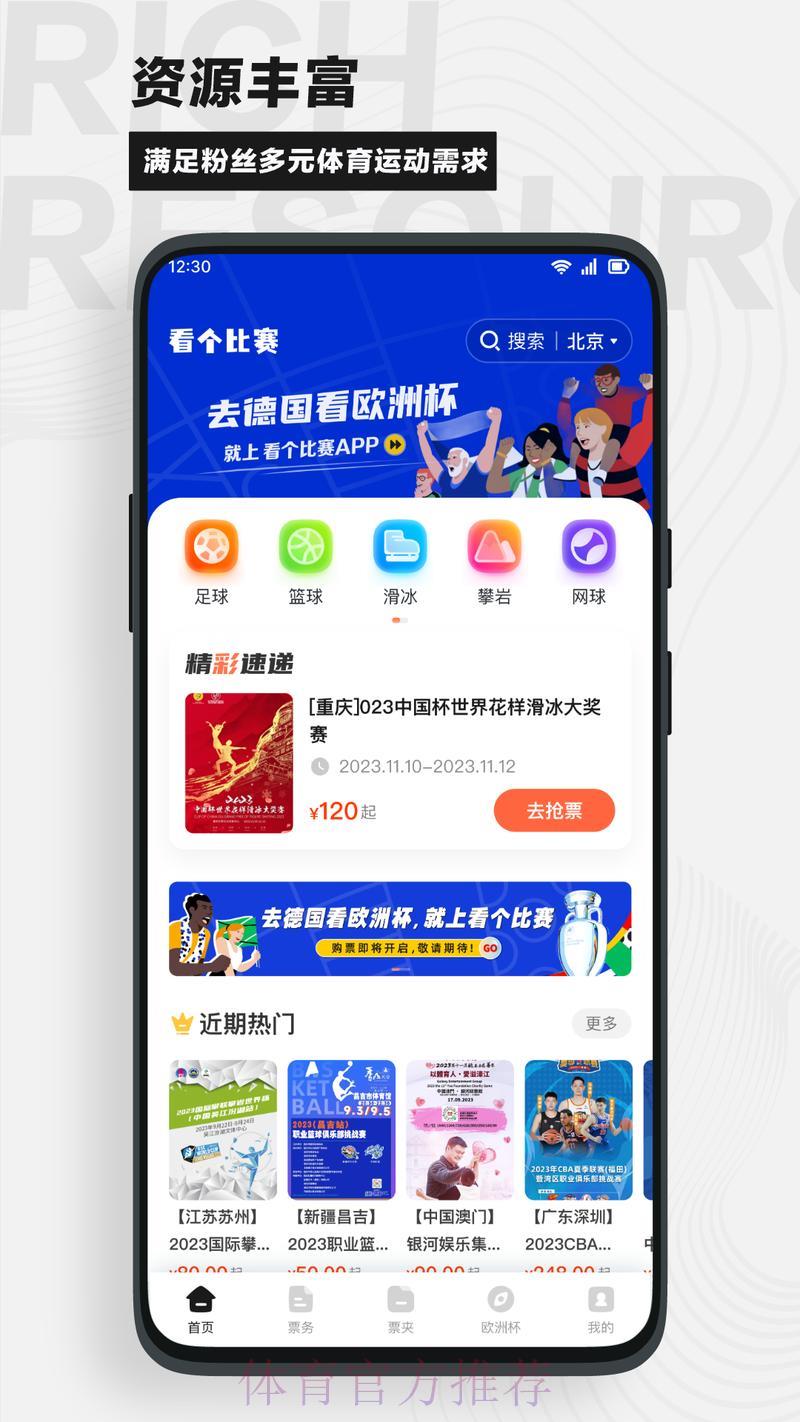世界杯赛事直播应用程序热门下载 世界杯赛事直播应用程序热门下载