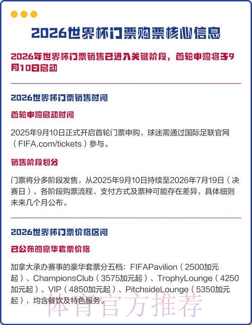 2026世界杯官方购票平台总站
