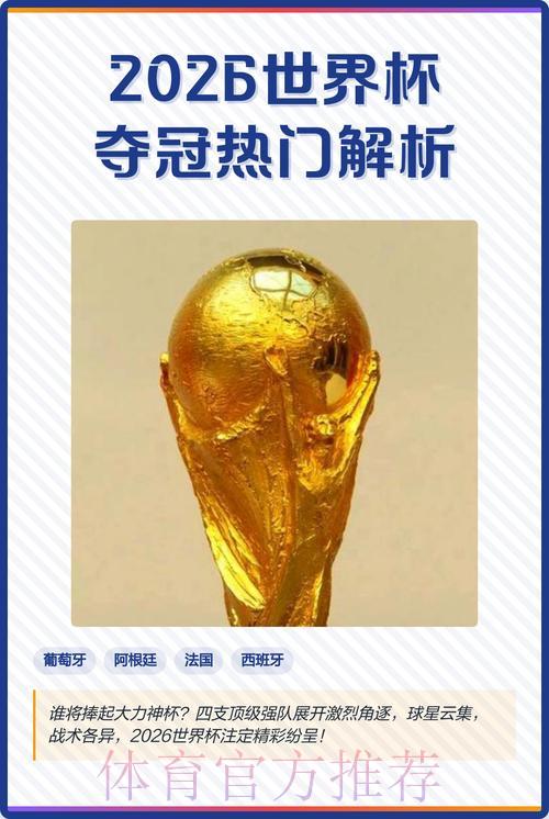 世界杯夺冠热门安全预测 世界杯夺冠热门安全预测