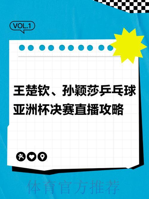 2026乒乓球世界杯在线直播观看完全指南 2026乒乓球世界杯在线直播观看完全指南