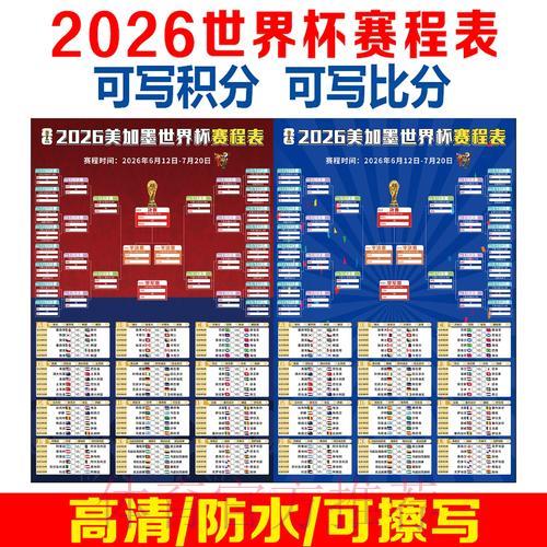 2026年世界杯实时比分查询平台官方入口