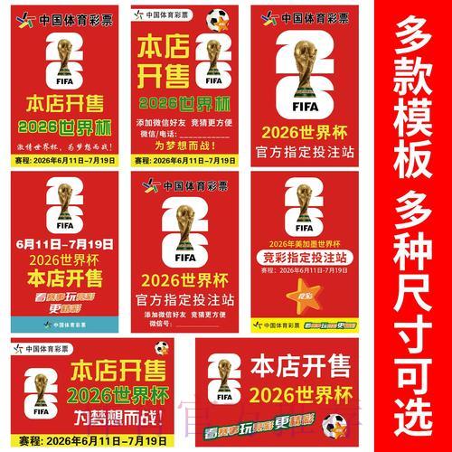 中国体育彩票深度解析2026世界杯各队综合实力 中国体育彩票深度解析2026世界杯各队综合实力